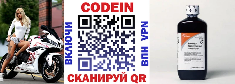 Codein напиток Lean (лин)  Купить  Чулым